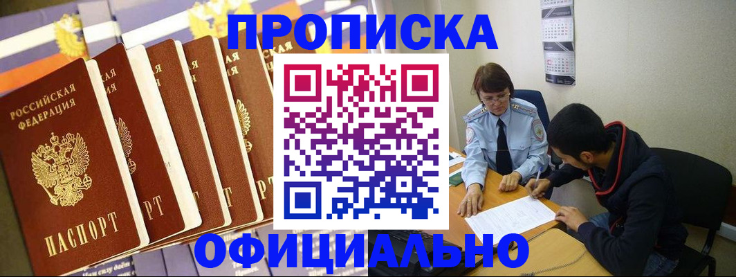 прописка 2025 в Адыгее