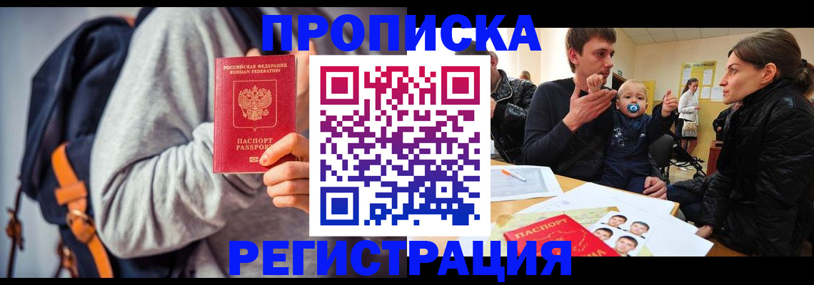 прописка гарантия в Адыгее