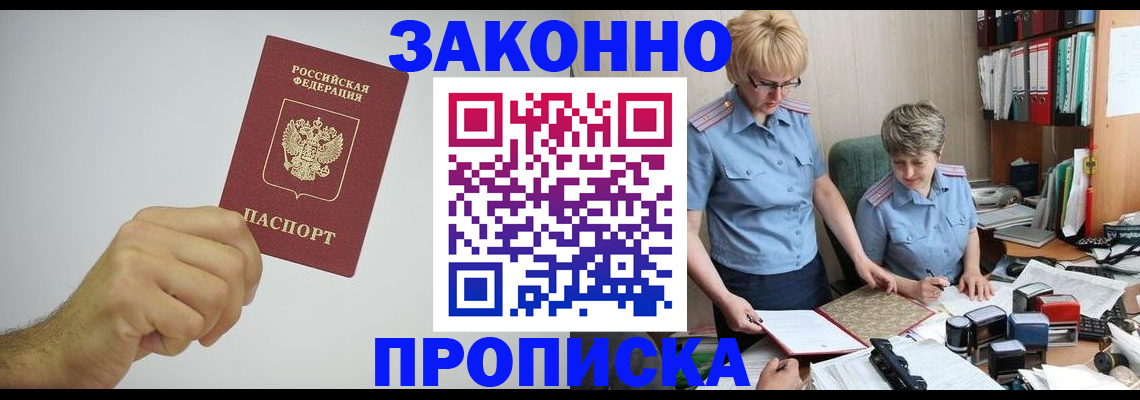 прописка в Адыгее