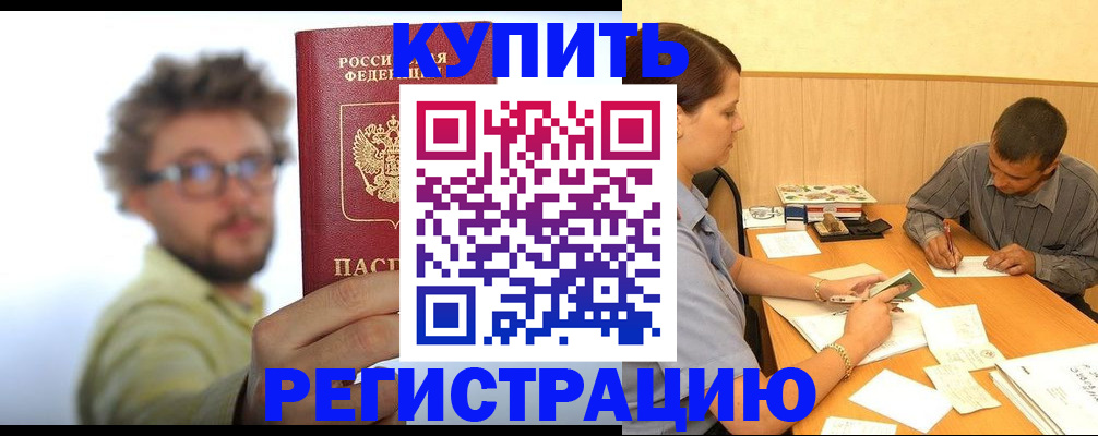 прописка ребенка в Адыгее