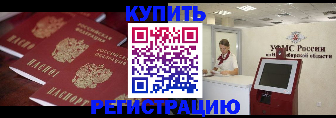 прописка для работы в Адыгее