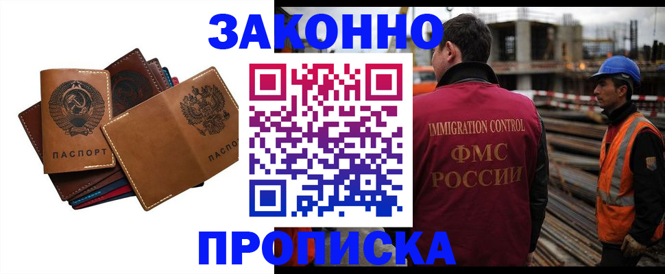 прописка в Адыгее