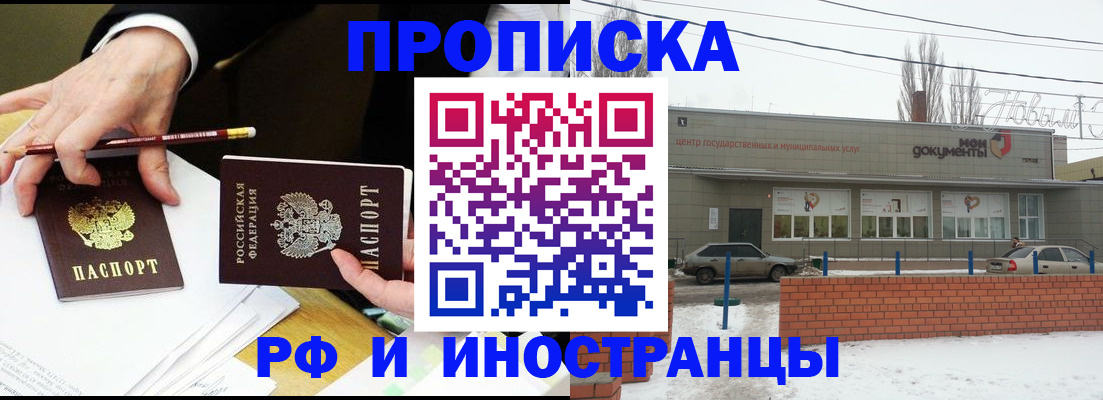 временная регистрация купить в Адыгее