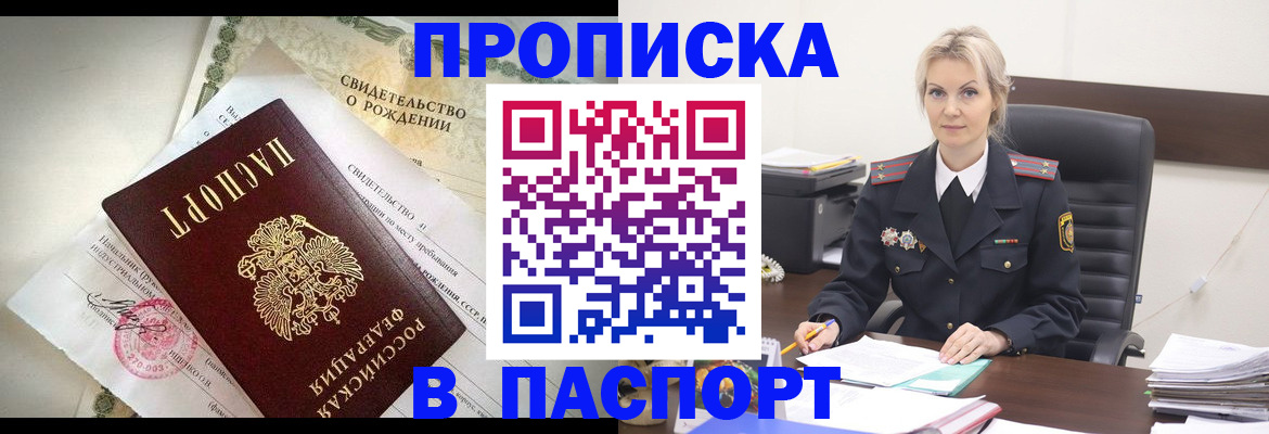 временная регистрация недорого в Адыгее